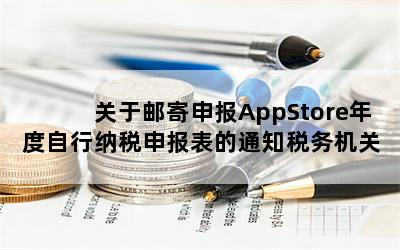 ʼ걨AppStore˰걨֪ͨ˰