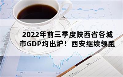 2022ǰʡGDP¯