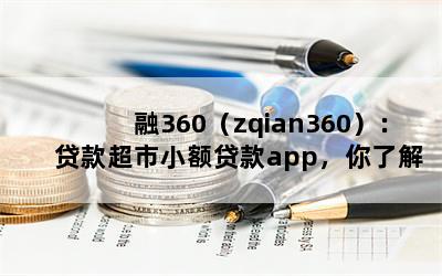 360zqian360Сapp˽٣