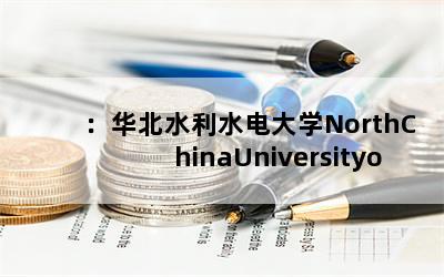 ˮˮѧNorthChinaUniversityofWaterPowerĿ