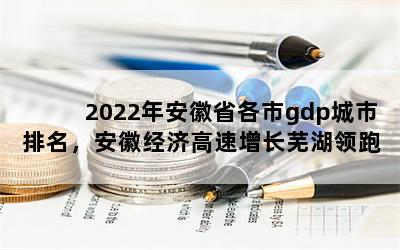 2022갲ʡgdpվøߺ