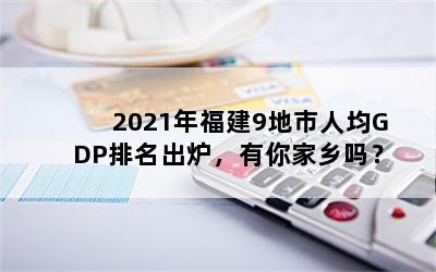 2021긣9˾GDP¯