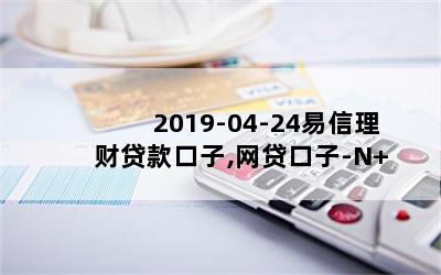 2019-04-24ƴ,-N+