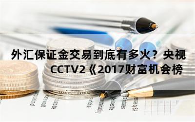 㱣֤׵жCCTV22017Ƹ