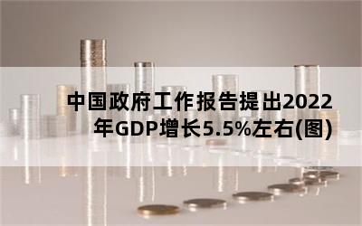 й2022GDP5.5%(ͼ)