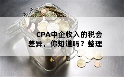 CPA˰죬֪