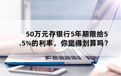 50Ԫ5޸5.5%ʣû