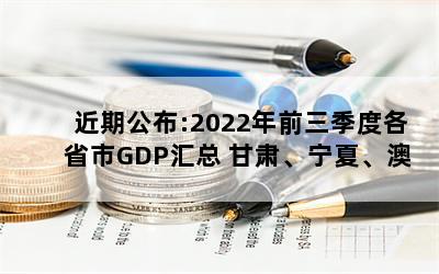 ڹ:2022ǰȸʡGDP ࡢġرз