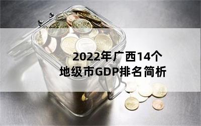 202214ؼGDP