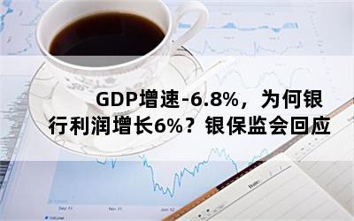 GDP-6.8%Ϊ6%Ӧ