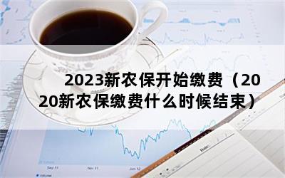 2023ũʼɷѣ2020ũɷʲôʱ