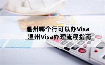  ĸп԰Visa_Visaָ