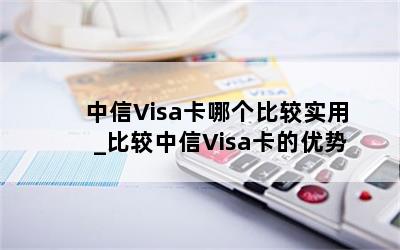 VisaĸȽʵ_ȽVisa