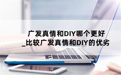  㷢DIYĸ_ȽϹ㷢DIY