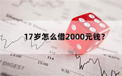 17ô2000ԪǮ