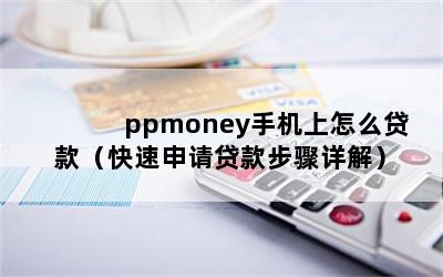 ppmoneyֻô⣩