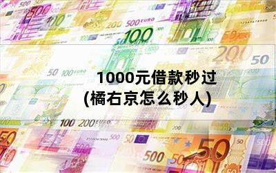 1000Ԫ(Ҿô)