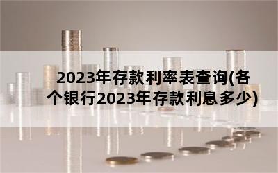 2023ʱѯ(2023Ϣ)