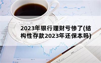 2023ƿ(ṹԴ2023껹)