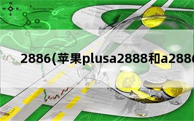 2886(ƻplusa2888a2886)