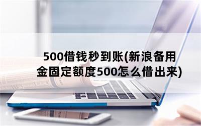 500Ǯ뵽(˱ý̶500ô)