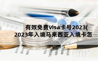 Чvisa2023(2023뾳뾳ô)