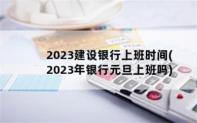 2023ϰʱ(2023Ԫϰ)