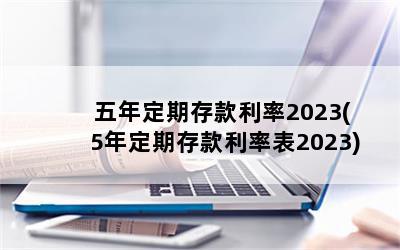 궨ڴ2023(5궨ڴʱ2023)