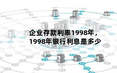 ҵ1998꣬1998ϢǶ