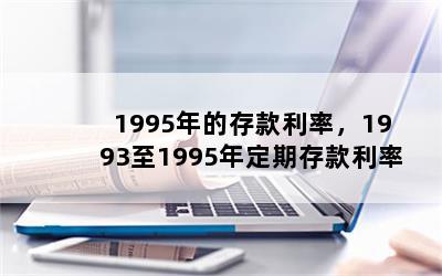 1995Ĵʣ19931995궨ڴ