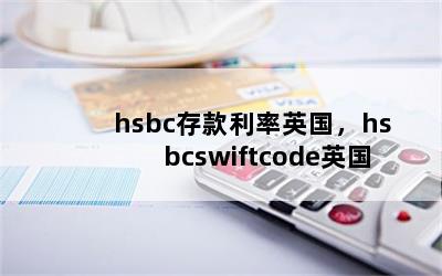 hsbcӢhsbcswiftcodeӢ