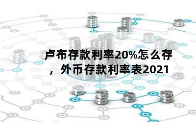 ¬20%ô棬Ҵʱ2021