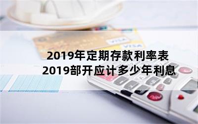 2019궨ڴʱ 2019ӦƶϢ