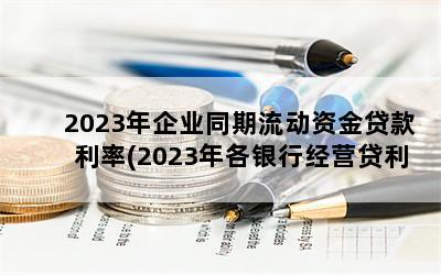 2023ҵͬʽ(2023оӪ)