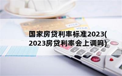 ҷʱ׼2023(2023ʻϵ)