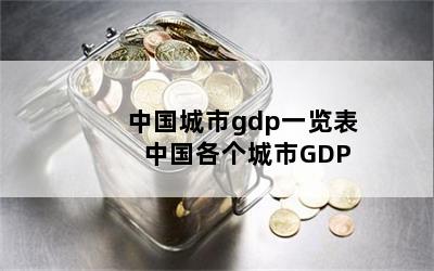 йgdpһ йGDP