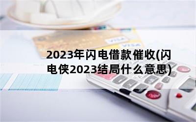 2023(2023ʲô˼)