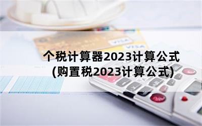 ˰2023㹫ʽ(˰2023㹫ʽ)