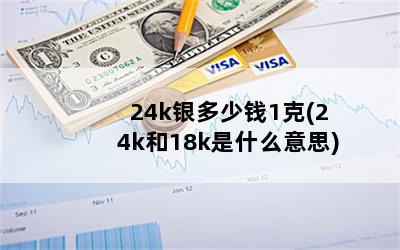 24kǮ1(24k18kʲô˼)