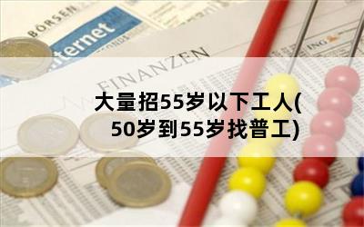 55¹(50굽55չ)