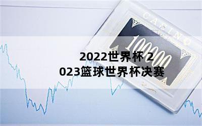 2022籭 2023籭