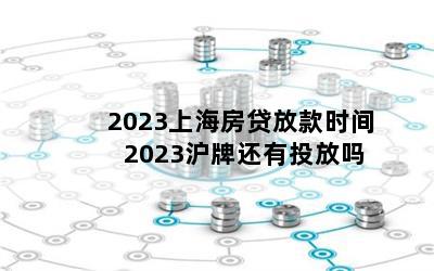 2023Ϻſʱ 2023ƻͶ