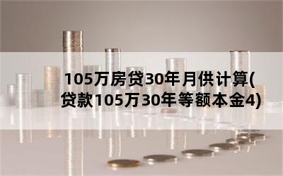 105򷿴30¹(10530ȶ4)