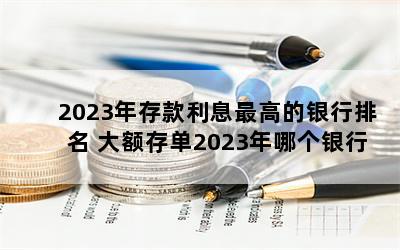 2023Ϣߵ 浥2023ĸϢ