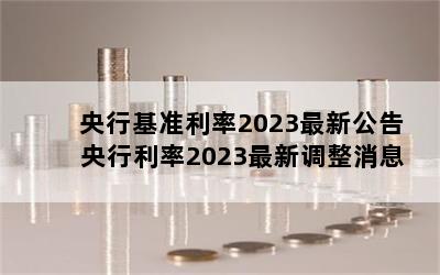 л׼2023¹ 2023µϢ