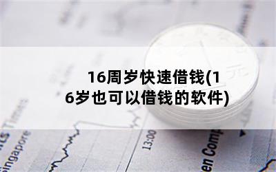 16ٽǮ(16ҲԽǮ)