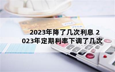 2023꽵˼Ϣ 2023궨µ˼