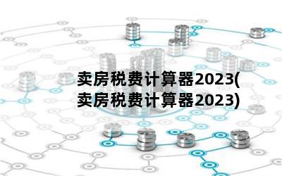 ˰Ѽ2023(˰Ѽ2023)