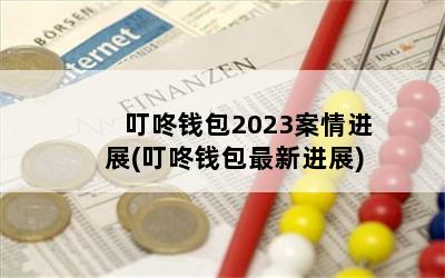 Ǯ2023չ(Ǯ½չ)