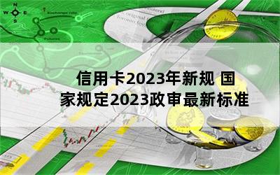 ÿ2023¹ ҹ涨2023±׼